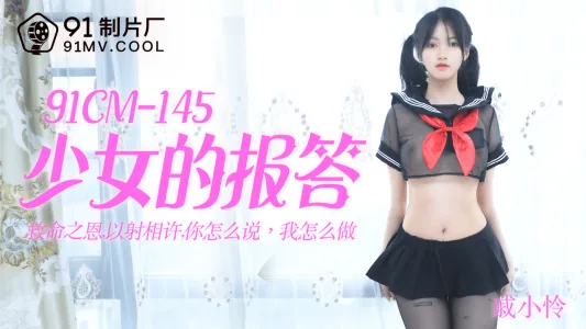 91CM145 - Em gái dùng thân trả nợ