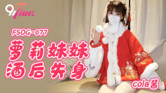 FSOG077 - Em gái loli mất trinh sau khi bị chuốc thuốc