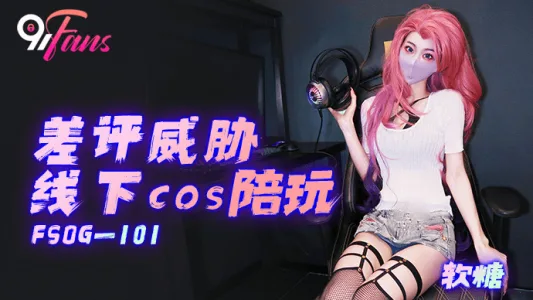 FSOG101 - Làm tình cùng em gái cosplayer trong buổi họp mặt
