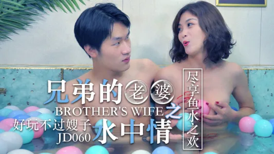 JD060 - Mối tình cùng vợ anh trai