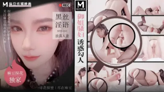 MTH0121 - Em là con đĩ quyễn rũ của tôi