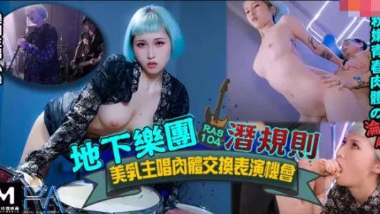 RAS0104 - Quy tắc ngầm giới âm nhạc
